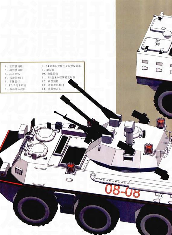 WJ-08式警用装甲防暴车